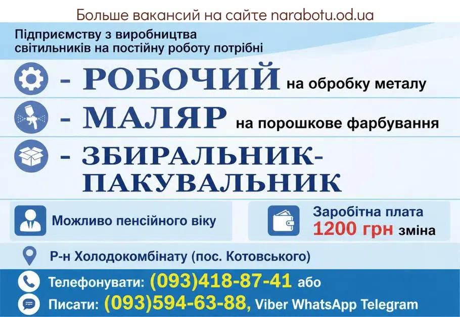 Вакансії в Одесі РАБОЧИЙ на обработку металла