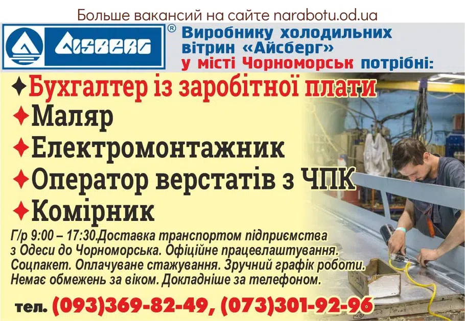 Вакансии в Одессе Бухгалтер Маляр Оператор Електромонтажник