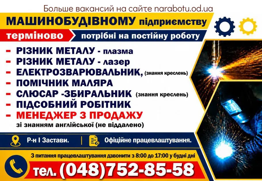 Вакансії в Одесі СЛЮСАР -ЗБИРАЛЬНИК