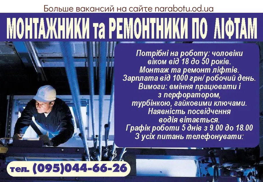 Вакансии в Одессе Ремонтник Монтажник