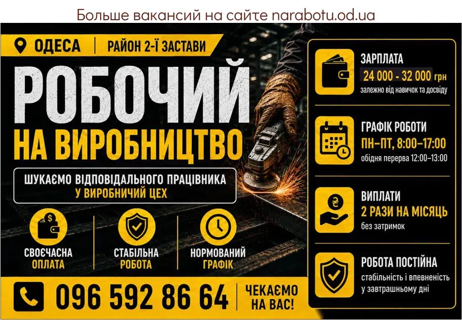 Вакансії в Одесі РОБОЧИЙ НА ВИРОБНИЦТВО