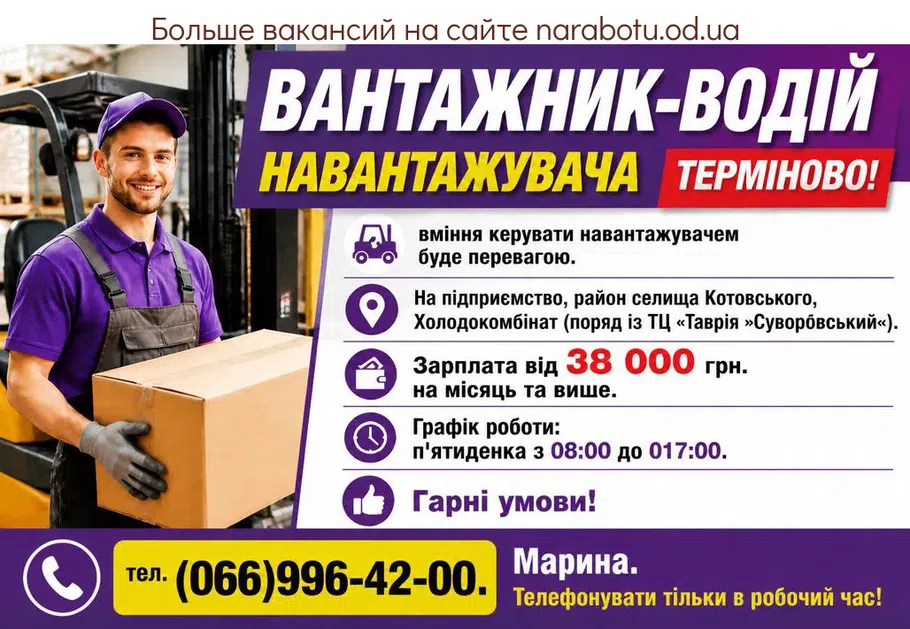Вакансії в Одесі ГРУЗЧИК- ВОДИТЕЛЬ ПОГРУЗЧИКА СРОЧНО!