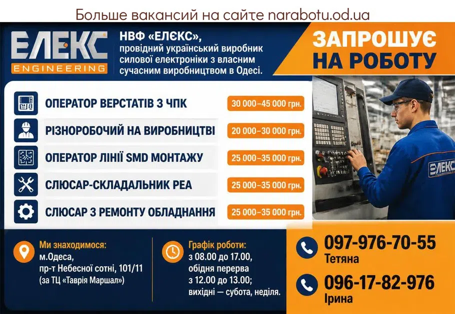 Вакансії в Одесі Слесарь-сборщик РЭА