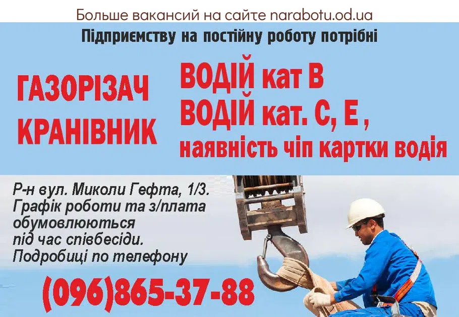Вакансии в Одессе Газорізач
