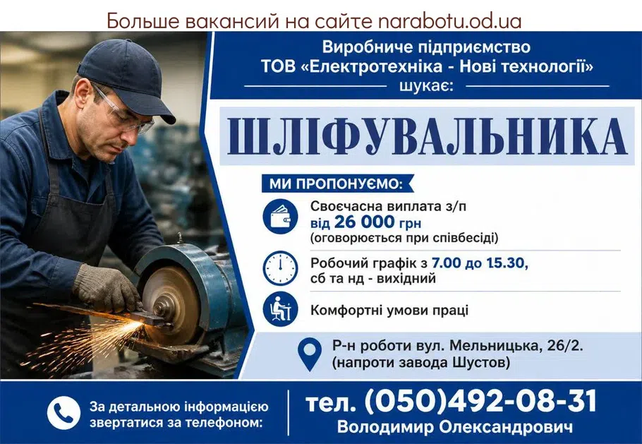 Вакансії в Одесі Шліфувальника