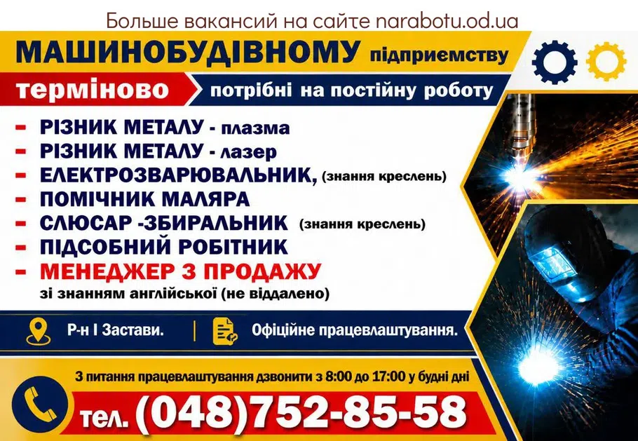 Вакансії в Одесі СЛЮСАР -ЗБИРАЛЬНИК