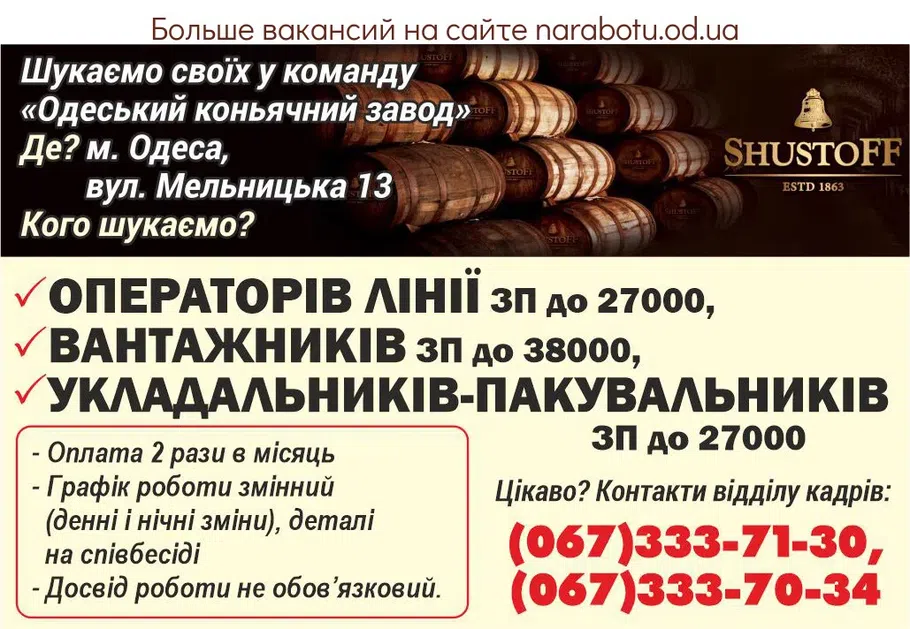 Вакансії в Одесі Вантажник