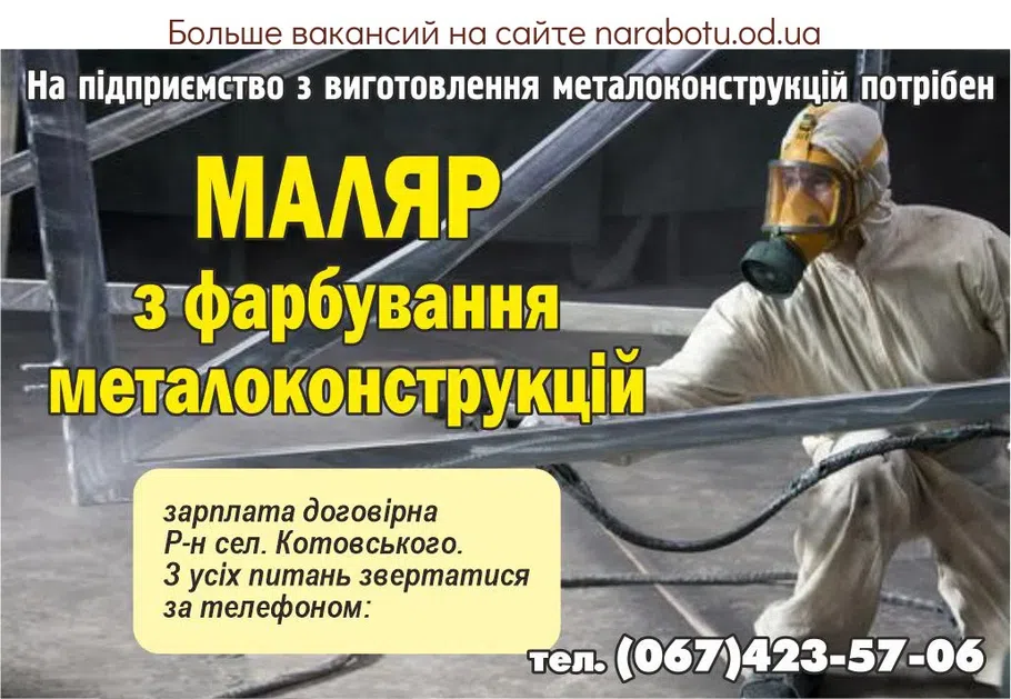 Вакансии в Одессе Маляр