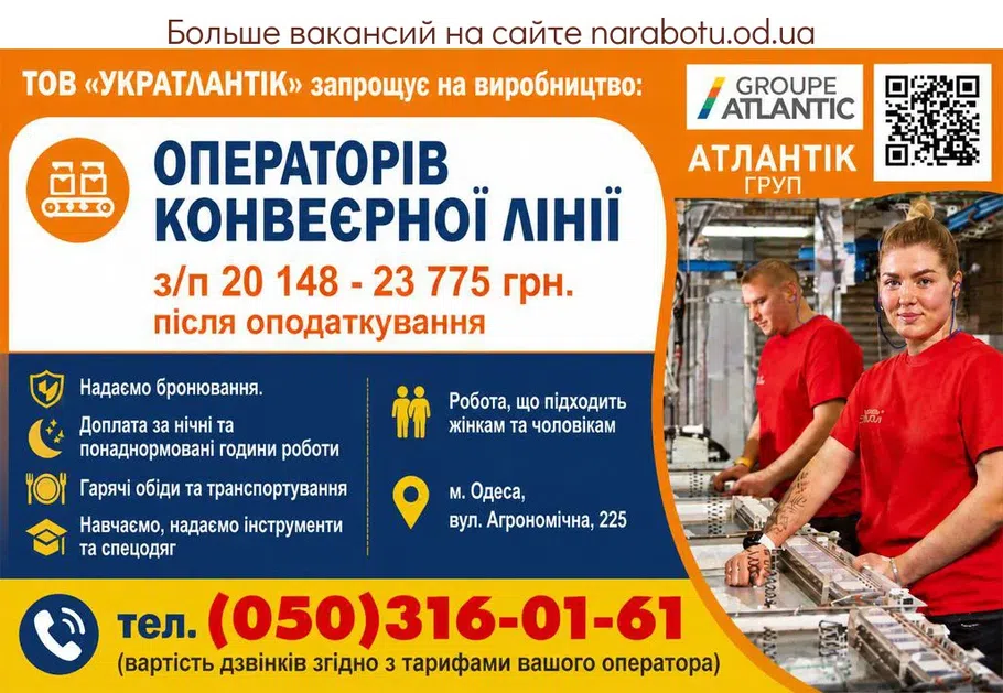 Вакансії в Одесі Операторів конвеєрної лінії
