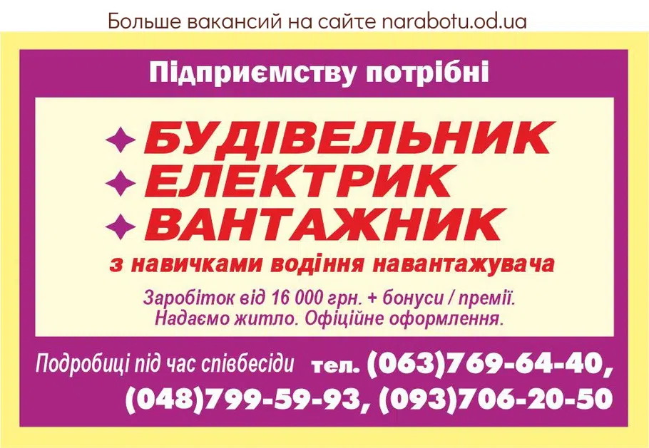 Вакансии в Одессе Електрик Вантажник Будівельник