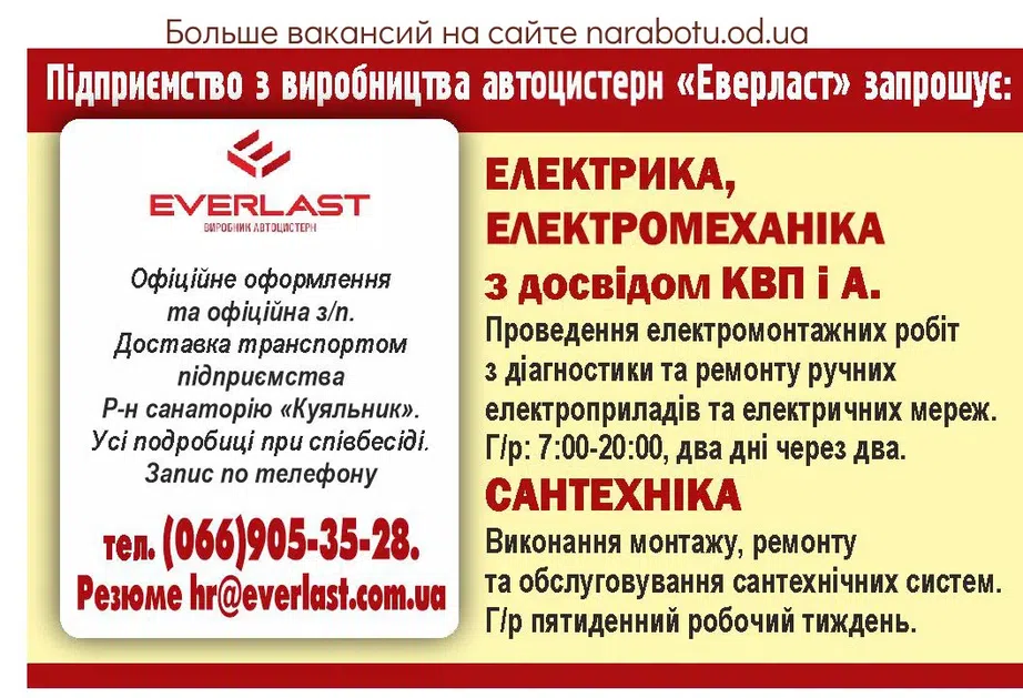 Вакансии в Одессе Електрик