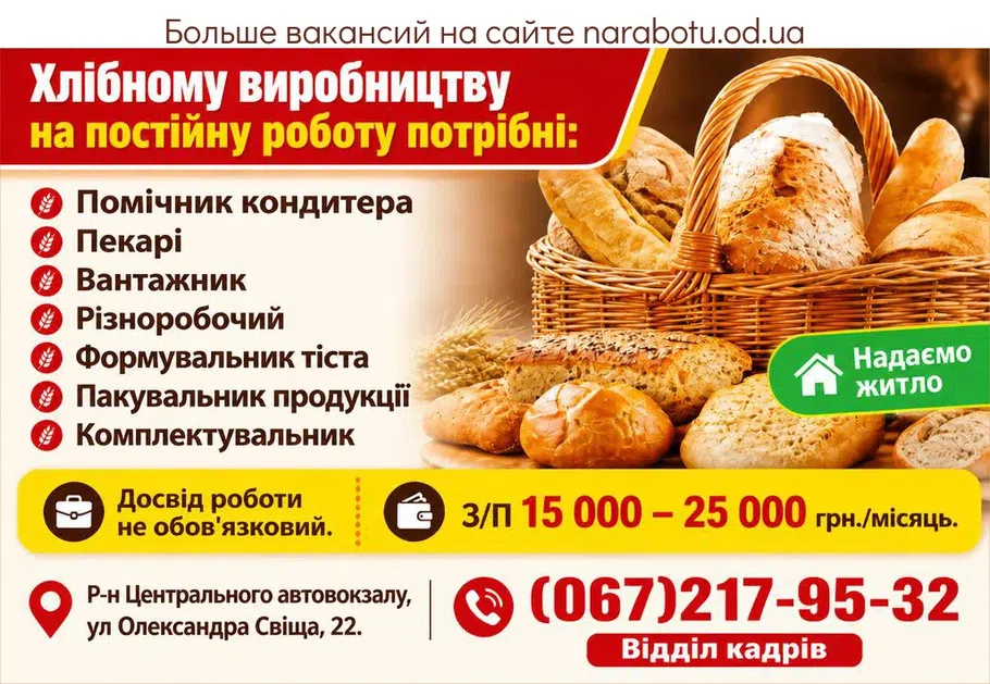 Вакансії в Одесі Комплектувальник