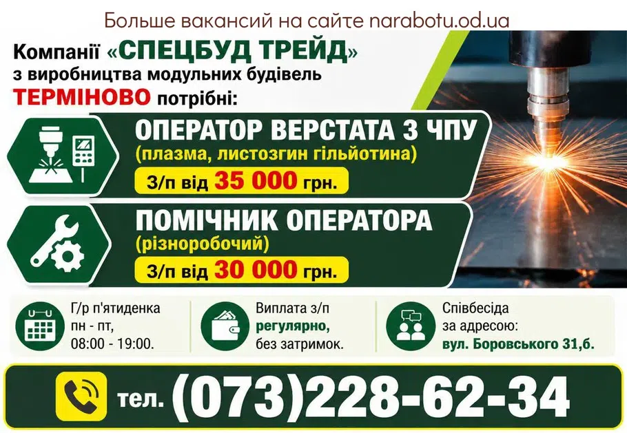 Вакансії в Одесі ПОМІЧНИК ОПЕРАТОРА (різноробочий)