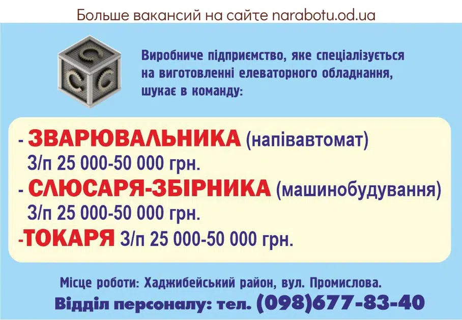 Вакансии в Одессе Зварювальник