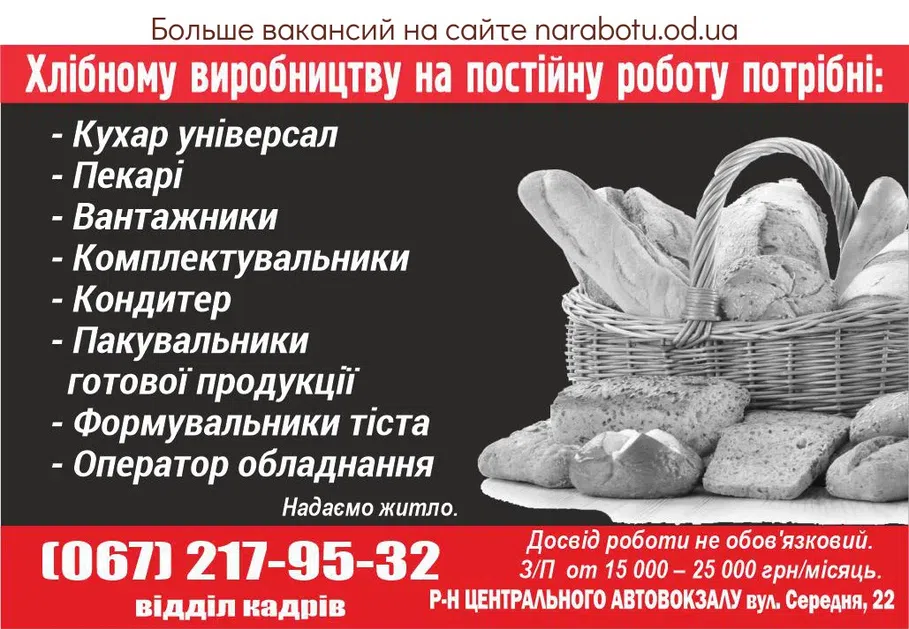 Вакансии в Одессе Пакувальник Комплектувальник Формувальник Кондитер Оператор Вантажник