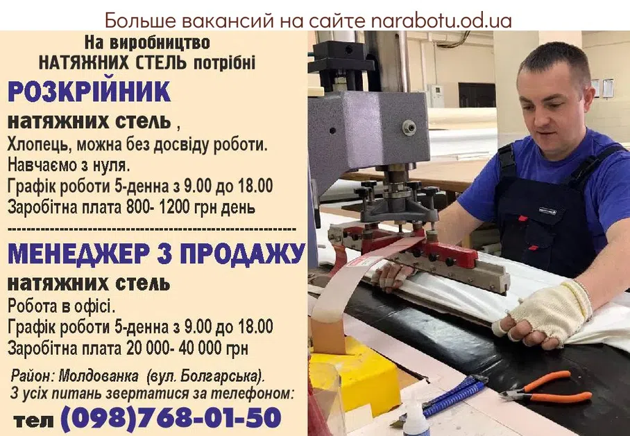 Вакансии в Одессе Менеджер