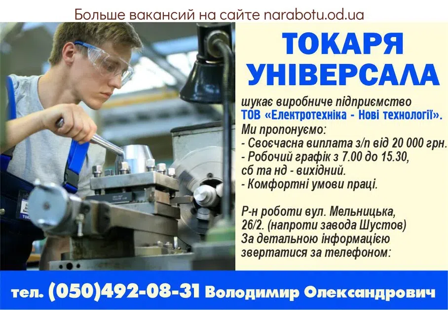 Вакансии в Одессе 