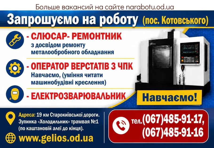 Вакансії в Одесі ЕЛЕКТРОЗВАРЮВАЛЬНИК