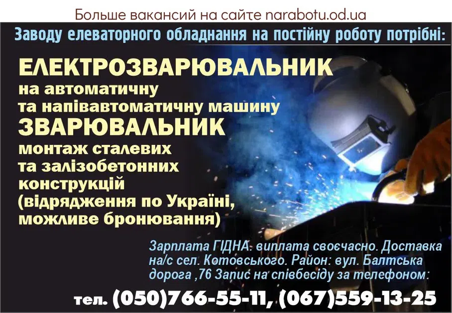 Вакансии в Одессе Оператор Монтажник Электросварщик