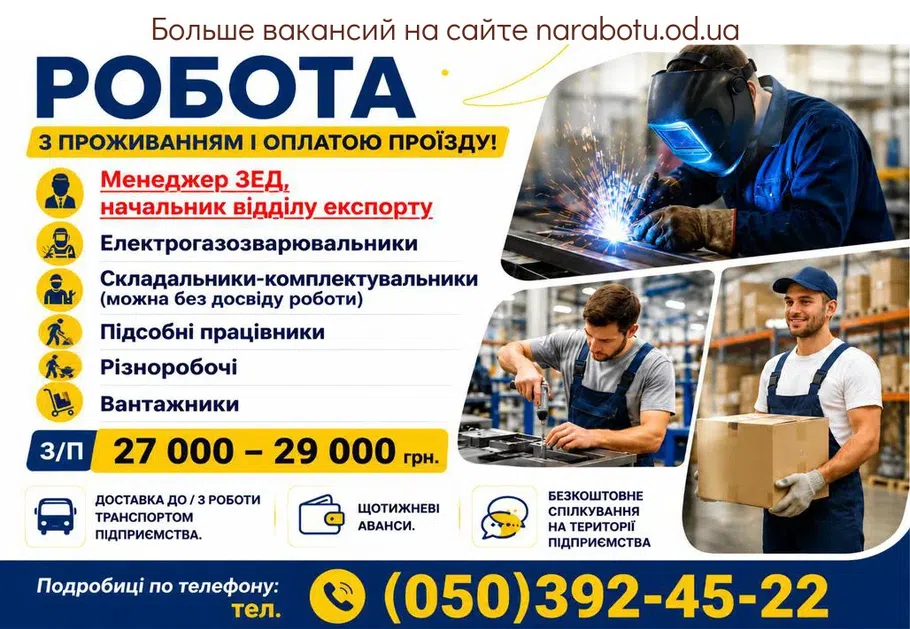 Вакансії в Одесі Складальники-комплектувальники (можна без досвіду роботи)