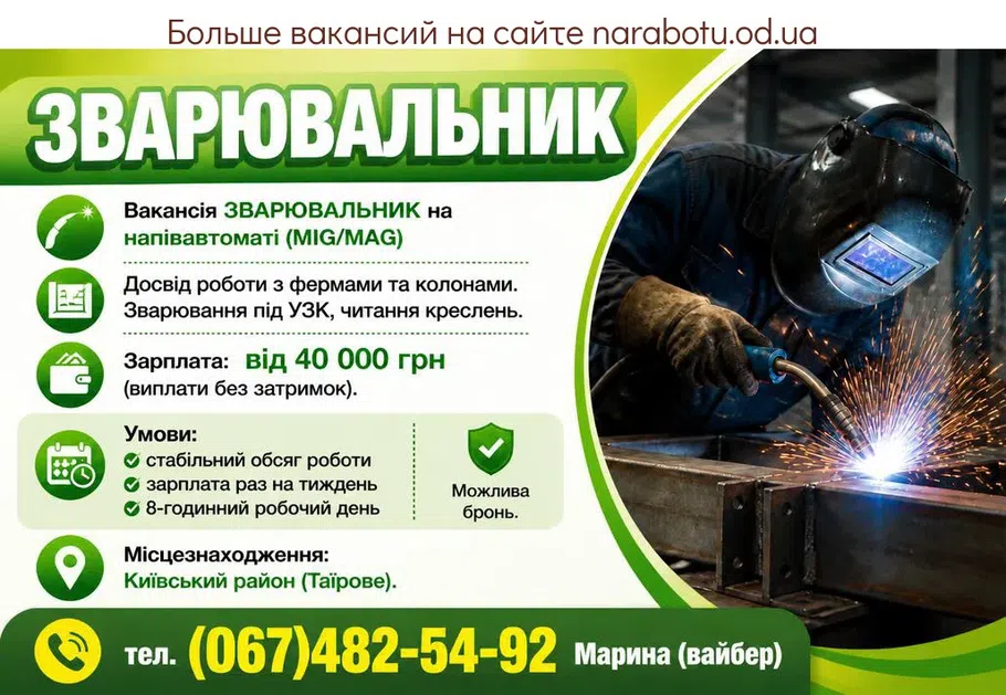 Вакансії в Одесі Вакансія ЗВАРЮВАЛЬНИК на напівавтоматі (MIG/MAG)