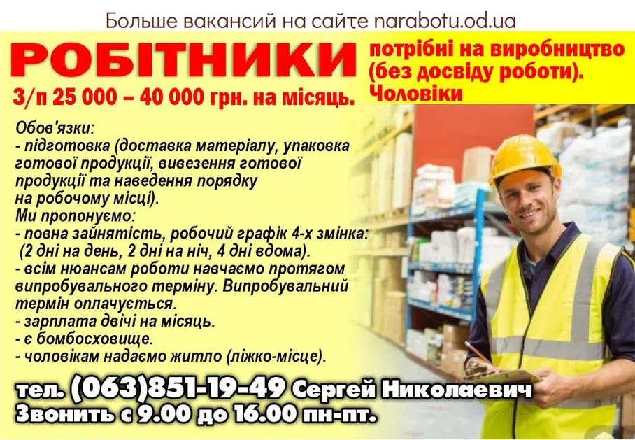 Вакансии в Одессе 