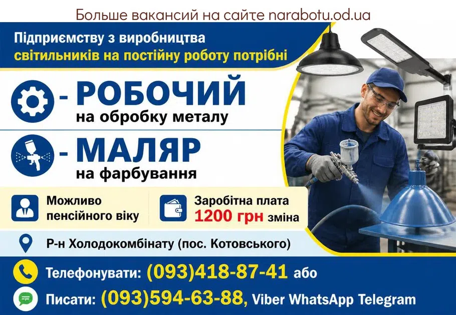 Вакансії в Одесі МАЛЯР на фарбування