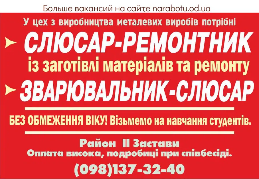 Вакансии в Одессе 