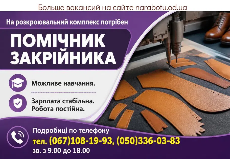Вакансії в Одесі ПОМІЧНИК ЗАКРІЙНИКА