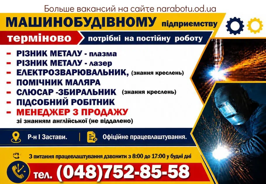 Вакансії в Одесі ПІДСОБНИЙ РОБІТНИК