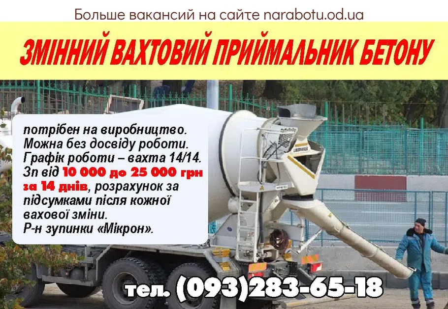 Вакансии в Одессе 