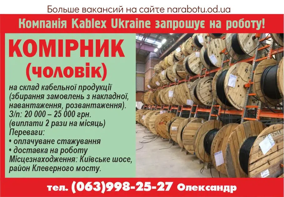 Вакансии в Одессе Кладовщик