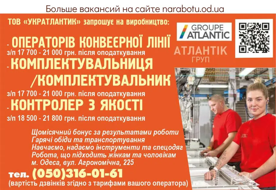 Вакансии в Одессе 