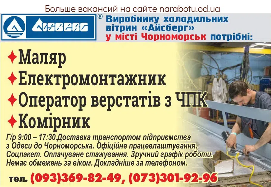 Вакансии в Одессе Кладовщик Электромонтажник Оператор Маляр