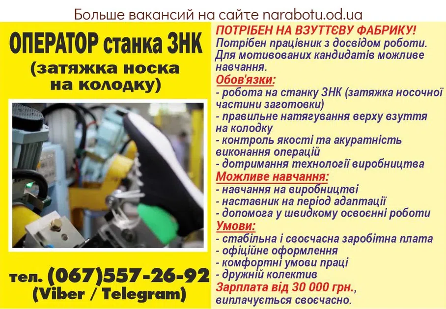 Вакансии в Одессе Оператор