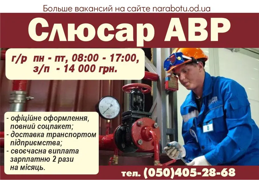 Вакансии в Одессе 