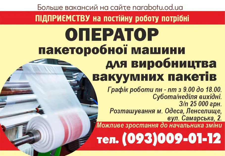 Вакансии в Одессе Начальник Оператор