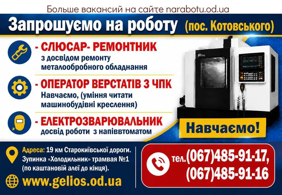 Вакансії в Одесі ЕЛЕКТРОЗВАРЮВАЛЬНИК