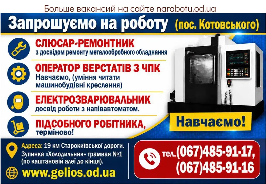 Вакансії в Одесі ЕЛЕКТРОЗВАРЮВАЛЬНИК