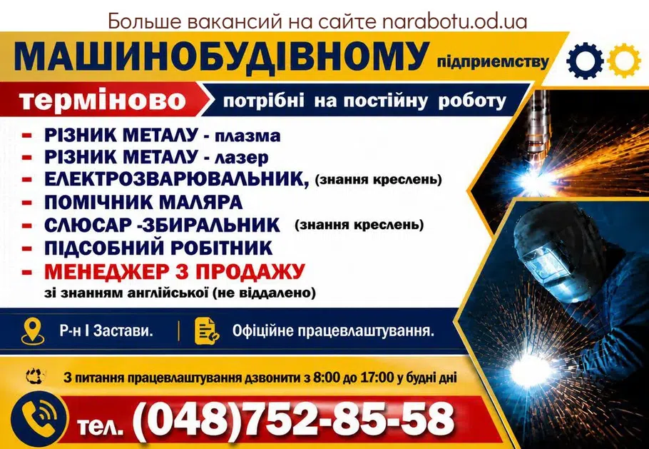 Вакансії в Одесі СЛЮСАР -ЗБИРАЛЬНИК