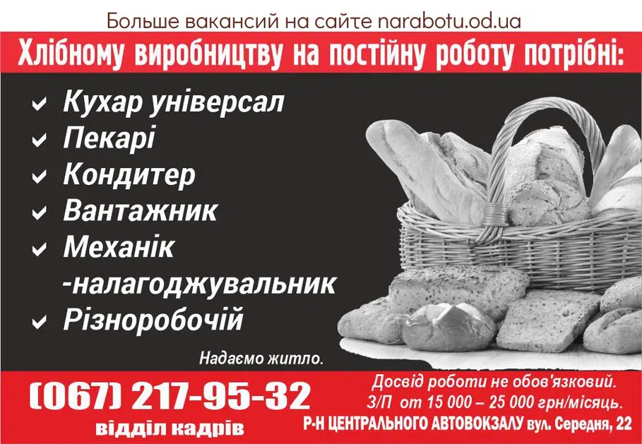 Вакансии в Одессе Кондитер Разнорабочий