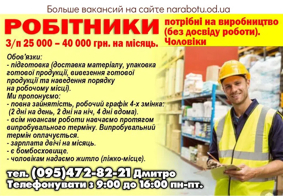 Вакансии в Одессе 