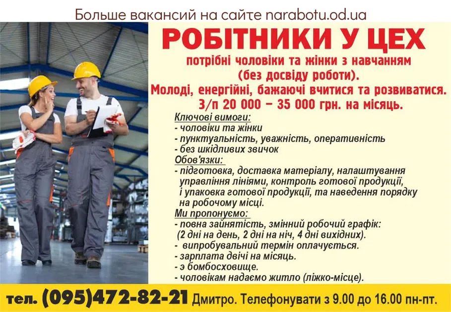 Вакансии в Одессе 