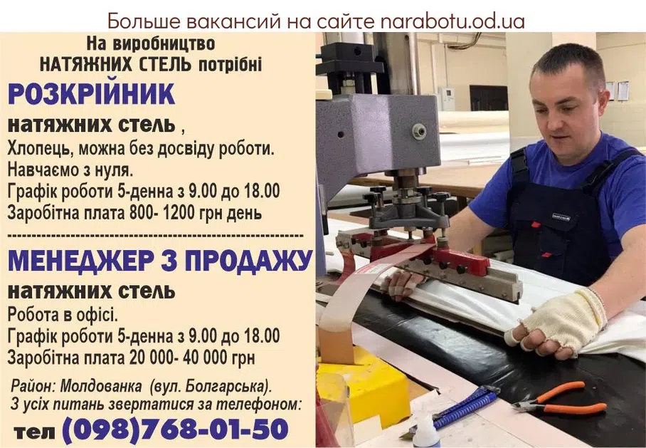 Вакансии в Одессе 