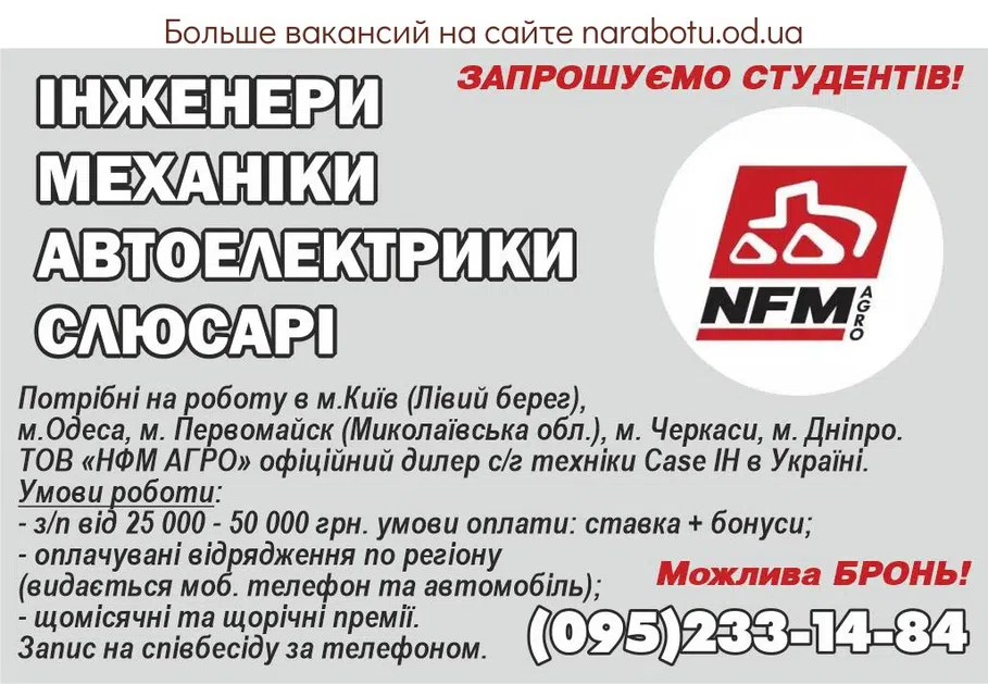 Вакансии в Одессе Дилер