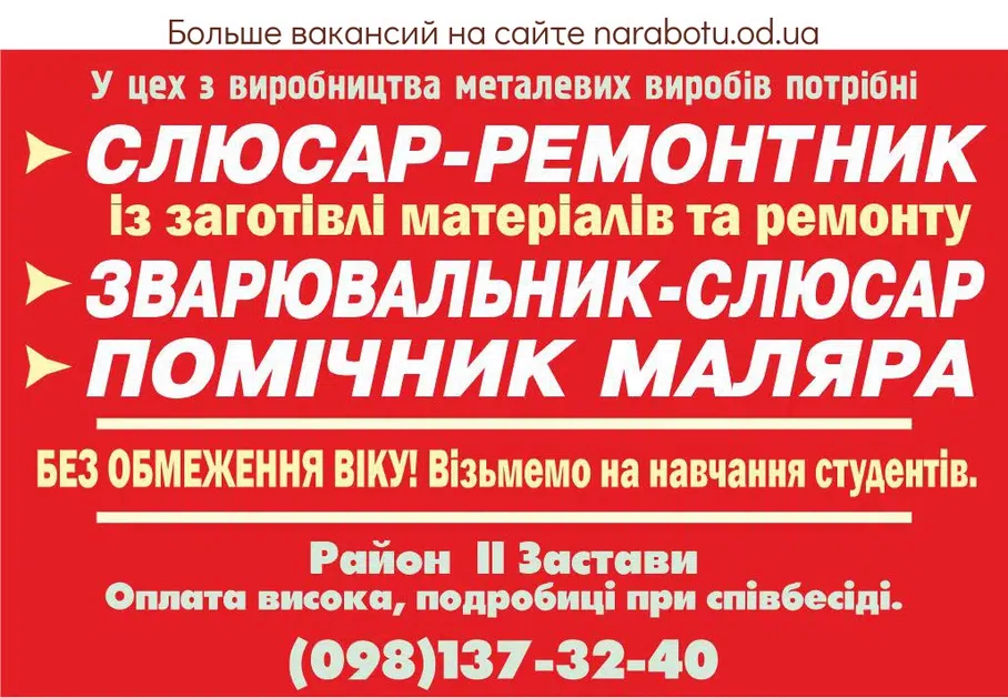 Вакансии в Одессе Маляр