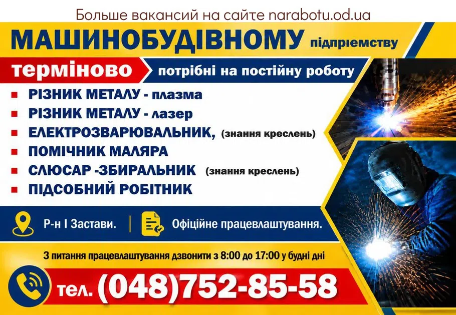 Вакансії в Одесі СЛЕСАРЬ- СБОРЩИК
