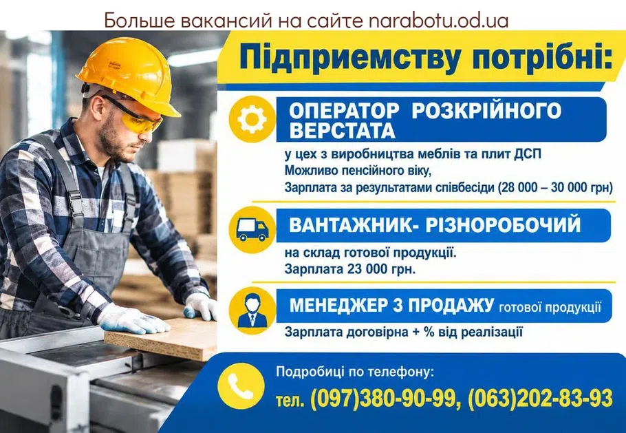 Вакансії в Одесі МЕНЕДЖЕР З ПРОДАЖУ готової продукції