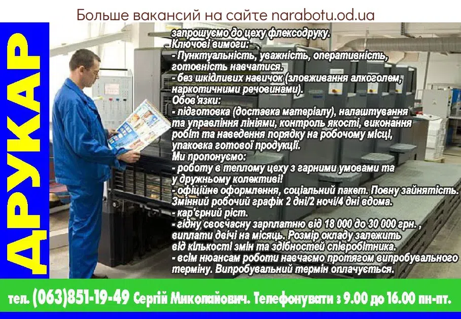 Вакансии в Одессе Співробітник