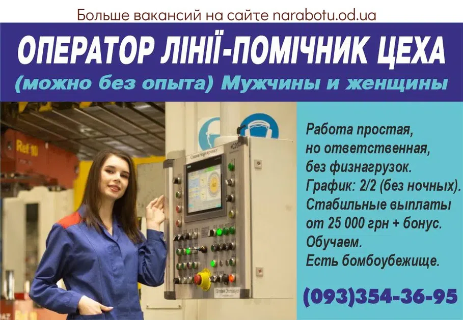 Вакансии в Одессе Оператор